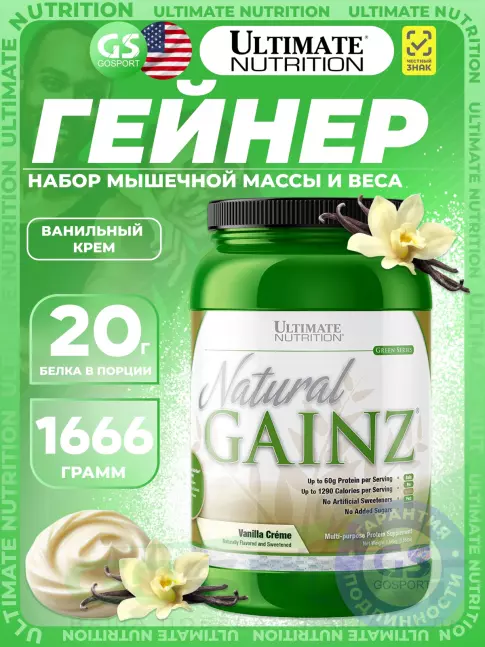 Гейнер Ultimate Nutrition Natural Gainz Whey Protein Powder 1666 г, Ванильный крем Гейнер Ultimate Nutrition Natural Gainz Whey Protein Powder 1666 г, Ванильный крем