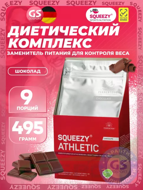 Заменитель питания SQUEEZY ATHLETIC 495 г, Шоколад Заменитель питания SQUEEZY ATHLETIC 495 г, Шоколад