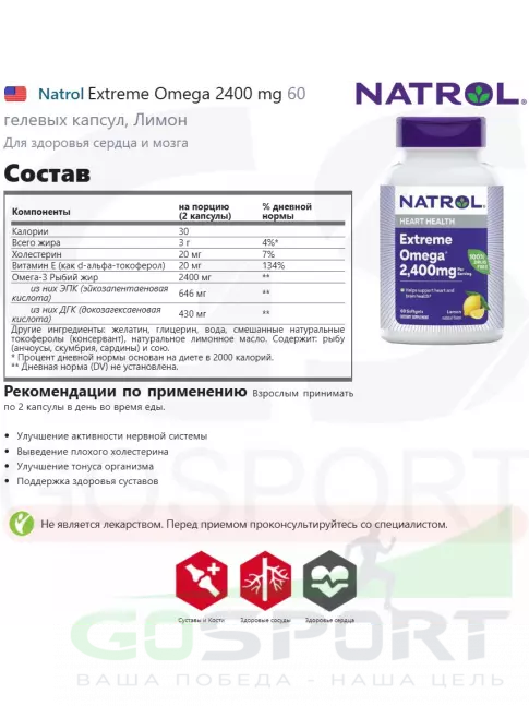 Омега-3 Natrol Extreme Omega 2400 mg 60 гелевых капсул, Лимон Омега-3 Natrol Extreme Omega 2400 mg 60 гелевых капсул, Лимон