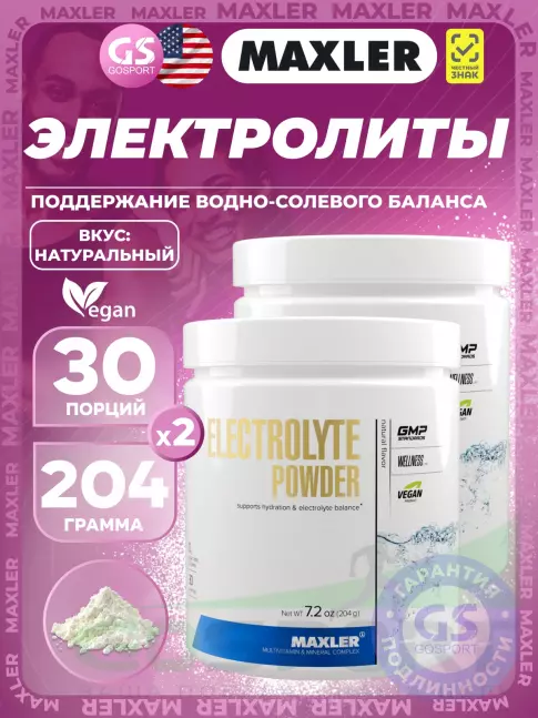 Изотоник MAXLER Electrolyte Powder 2 x 204 г, Натуральный Изотоник MAXLER Electrolyte Powder 2 x 204 г, Натуральный