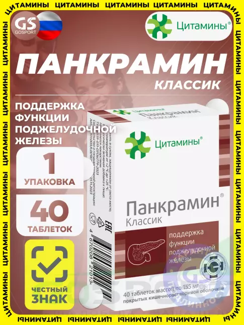 Пептиды Хавинсона Цитамины Панкрамин 40 таблеток Пептиды Хавинсона Цитамины Панкрамин 40 таблеток