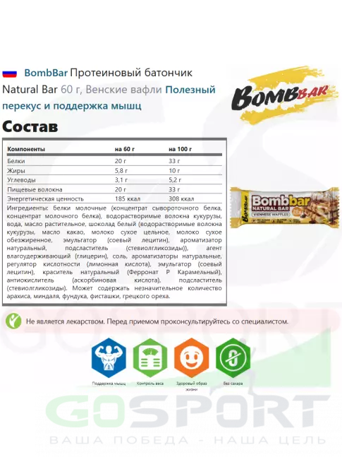 Протеиновый батончик BombBar Протеиновый батончик Natural Bar 10 x 60 г, Венские вафли Протеиновый батончик BombBar Протеиновый батончик Natural Bar 10 x 60 г, Венские вафли