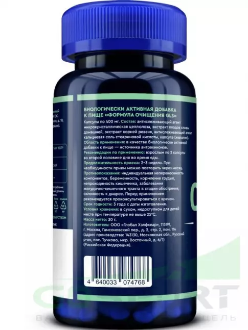 Экстракты GLS pharmaceuticals Формула очищения (Растительный комплекс) 60 капсул Экстракты GLS pharmaceuticals Формула очищения (Растительный комплекс) 60 капсул