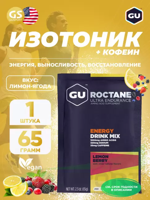 Изотоник GU Energy Labs GU ROCTANE ENERGY DRINK MIX 65 г, Лимонная ягода Изотоник GU Energy Labs GU ROCTANE ENERGY DRINK MIX 65 г, Лимонная ягода