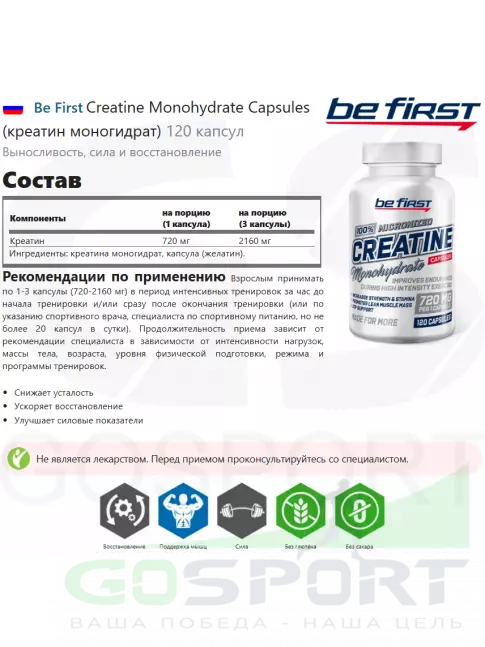 Креатин моногидрат Be First Creatine Monohydrate Capsules + BCAA 2:1:1 Classic Powder 120 капсул + 200 г Креатин моногидрат Be First Creatine Monohydrate Capsules + BCAA 2:1:1 Classic Powder 120 капсул + 200 г