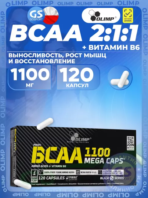 BCAA OLIMP BCAA MEGA CAPS 1100 2:1:1 120 капсул