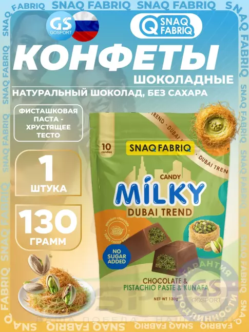 Диетический продукт SNAQ FABRIQ Milky 130 г, Фисташковая паста-хрустящее тесто Диетический продукт SNAQ FABRIQ Milky 130 г, Фисташковая паста-хрустящее тесто