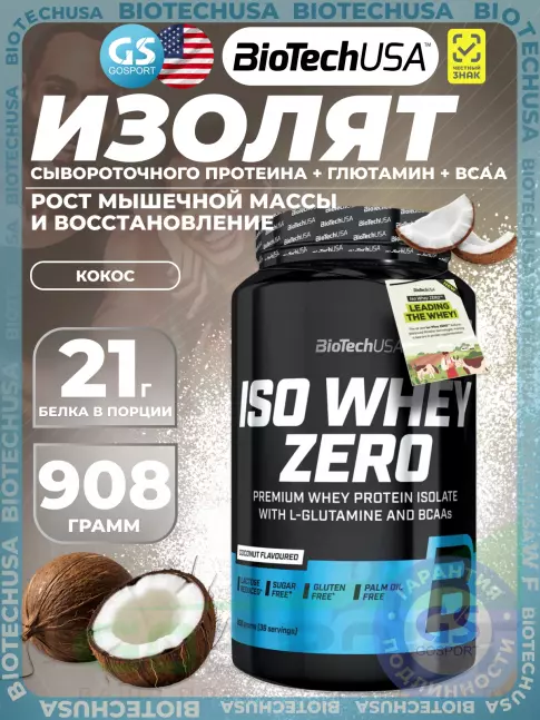 Изолят протеина BioTechUSA Iso Whey Zero 908 г, Кокос Изолят протеина BioTechUSA Iso Whey Zero 908 г, Кокос