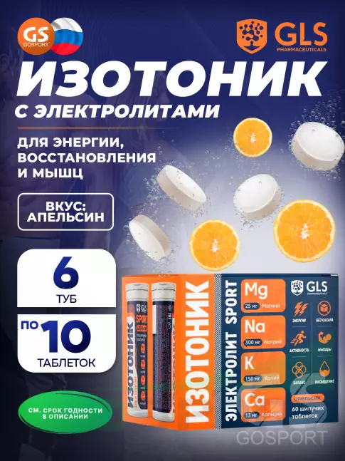 Изотоник GLS pharmaceuticals Изотоник «Электролит REDJAR» 6 x 10 шипучих таблеток, Апельсин Изотоник GLS pharmaceuticals Изотоник «Электролит REDJAR» 6 x 10 шипучих таблеток, Апельсин