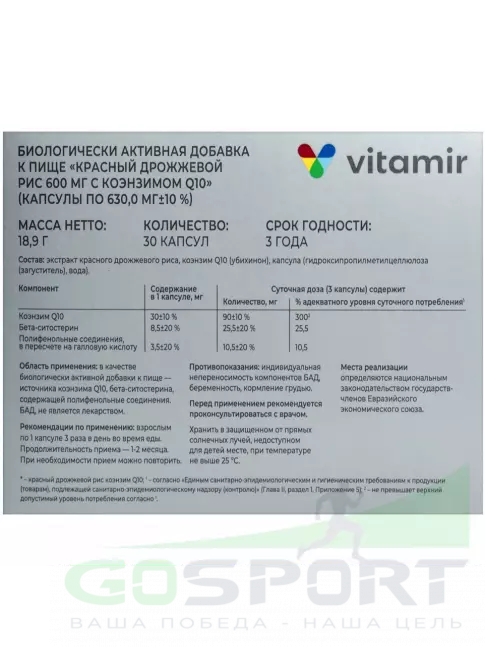 Экстракты ВИТАМИР Красный дрожжевой рис 600 мг + коэнзим Q10 30 капсул Экстракты ВИТАМИР Красный дрожжевой рис 600 мг + коэнзим Q10 30 капсул