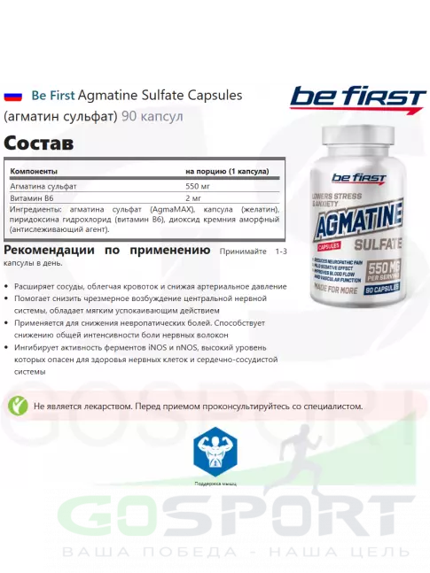 Аргинин / AAKG Be First Agmatine Sulfate Capsules (агматин сульфат) 90 капсул Аргинин / AAKG Be First Agmatine Sulfate Capsules (агматин сульфат) 90 капсул