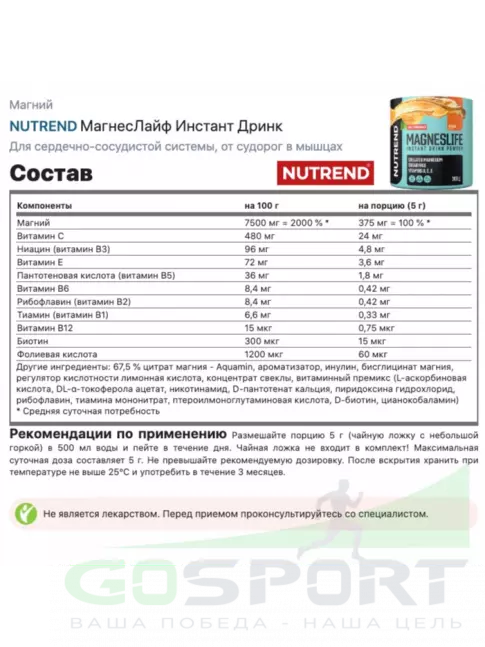 Магний NUTREND МагнесЛайф Инстант Дринк 300 г, Лесная ягода Магний NUTREND МагнесЛайф Инстант Дринк 300 г, Лесная ягода