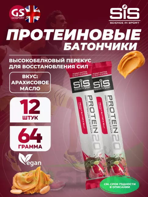 Протеиновый батончик SCIENCE IN SPORT (SiS) Protein 20 12 x 64 г, Арахисовое масло