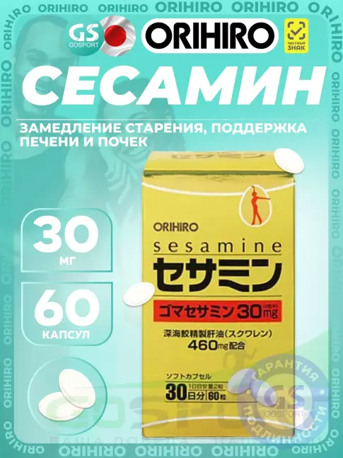 Для иммунитета Orihiro Сесамин 60 капсул Для иммунитета Orihiro Сесамин 60 капсул