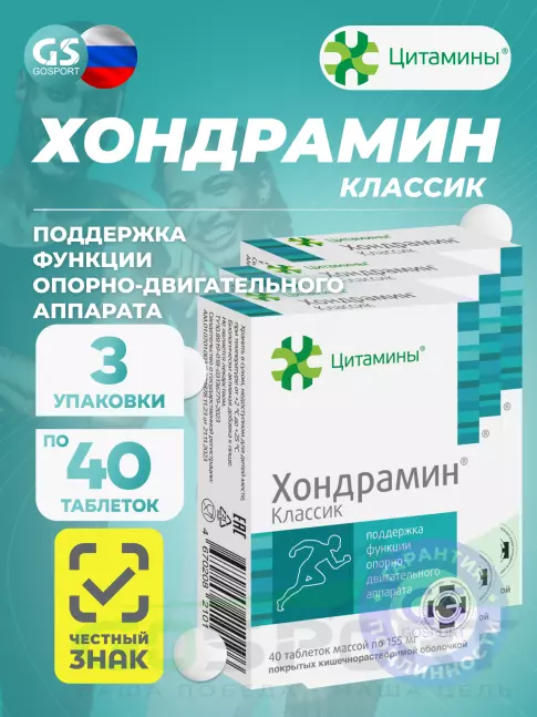 Пептиды Хавинсона Цитамины Хондрамин 3 x 40 таблеток Пептиды Хавинсона Цитамины Хондрамин 3 x 40 таблеток