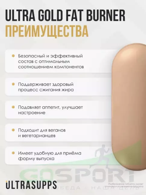 Жиросжигатель UltraSupps Ultra Gold Fat Burner 90 таблеток