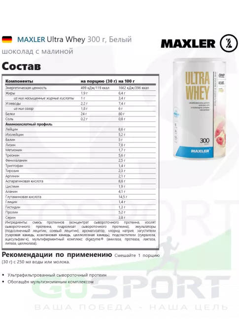 Сывороточный протеин MAXLER Ultra Whey 300 г, Белый шоколад с малиной Сывороточный протеин MAXLER Ultra Whey 300 г, Белый шоколад с малиной