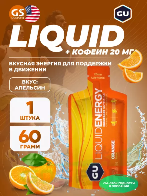 Гель питьевой GU Energy Labs GU Liquid Enegry Gel 20mg caffeine 60 г, Апельсин Гель питьевой GU Energy Labs GU Liquid Enegry Gel 20mg caffeine 60 г, Апельсин