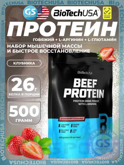 Говяжий протеин BioTechUSA Beef Protein 500 г, Клубника Говяжий протеин BioTechUSA Beef Protein 500 г, Клубника