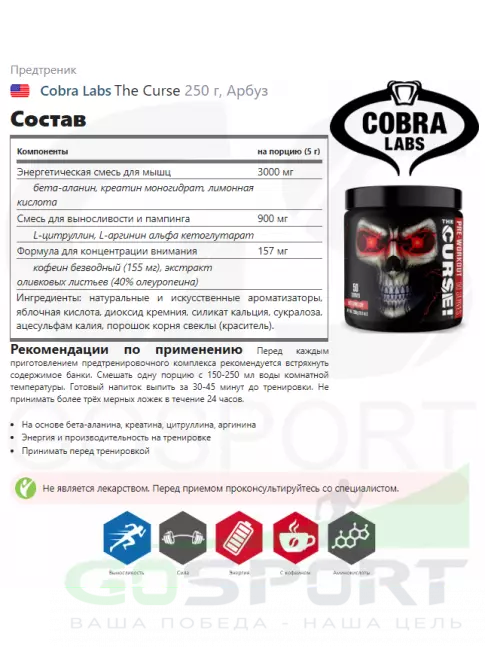 Предтреник в порошке Cobra Labs The Curse 250 г, Арбуз Предтреник в порошке Cobra Labs The Curse 250 г, Арбуз
