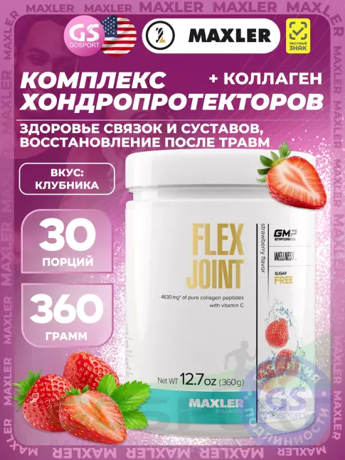 Комплекс хондропротекторов MAXLER Flex Joint 360 г, Клубника Комплекс хондропротекторов MAXLER Flex Joint 360 г, Клубника