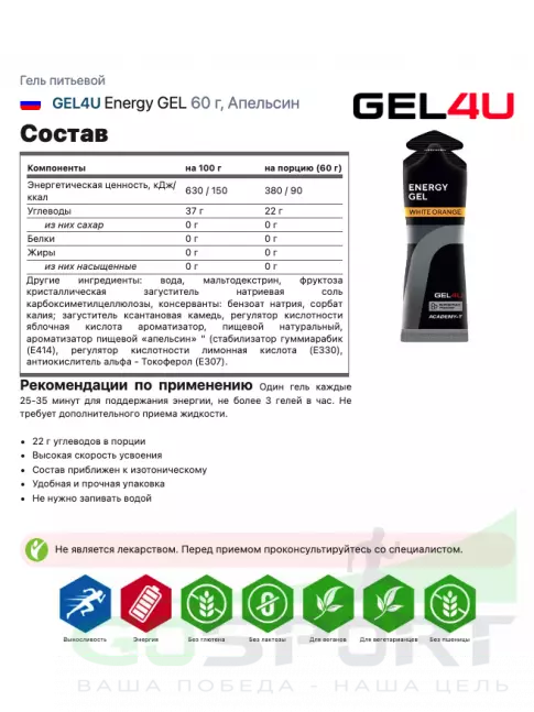 Гель питьевой GEL4U Energy Gel 4 х 60 г, Лесные ягоды, апельсин