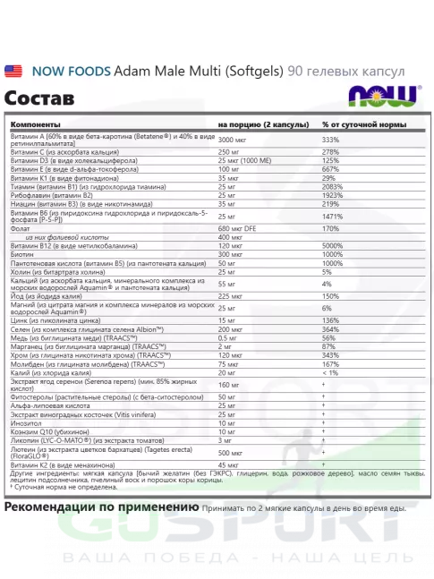 Витамины для мужчин NOW Foods Adam 90 гелевых капсул Витамины для мужчин NOW Foods Adam 90 гелевых капсул
