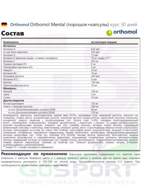 Концентрации внимания Orthomol Mental x3 курс 90 дней Концентрации внимания Orthomol Mental x3 курс 90 дней