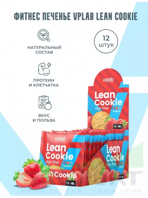 Протеиновый батончик VP Laboratory Lean Cookie 12 штук * 40 г, Клубника Протеиновый батончик VP Laboratory Lean Cookie 12 штук * 40 г, Клубника