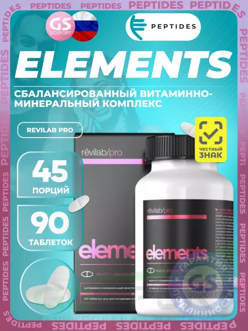 Пептиды Хавинсона PEPTIDES Revilab Elements 90 таблеток Пептиды Хавинсона PEPTIDES Revilab Elements 90 таблеток