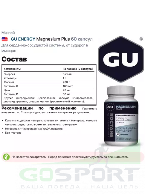 Магний GU Energy Labs Magnesium Plus 60 капсул
