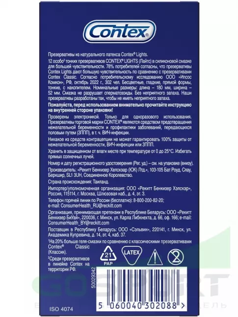 Презервативы Contex Lights (особо тонкие) 12 шт