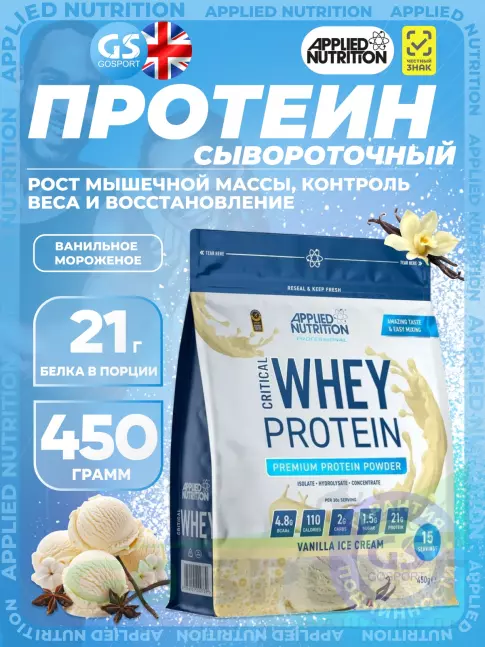 Сывороточный протеин APPLIED NUTRITION CRITICAL Whey 450 г, Ванильное мороженое Сывороточный протеин APPLIED NUTRITION CRITICAL Whey 450 г, Ванильное мороженое
