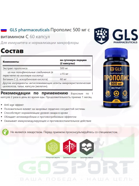 Антиоксиданты GLS pharmaceuticals Прополис 500 мг с витамином С 60 капсул Антиоксиданты GLS pharmaceuticals Прополис 500 мг с витамином С 60 капсул