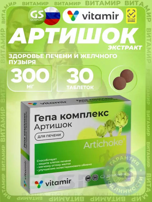 Экстракты ВИТАМИР Гепа комплекс Артишок 300 мг 30 таблеток Экстракты ВИТАМИР Гепа комплекс Артишок 300 мг 30 таблеток