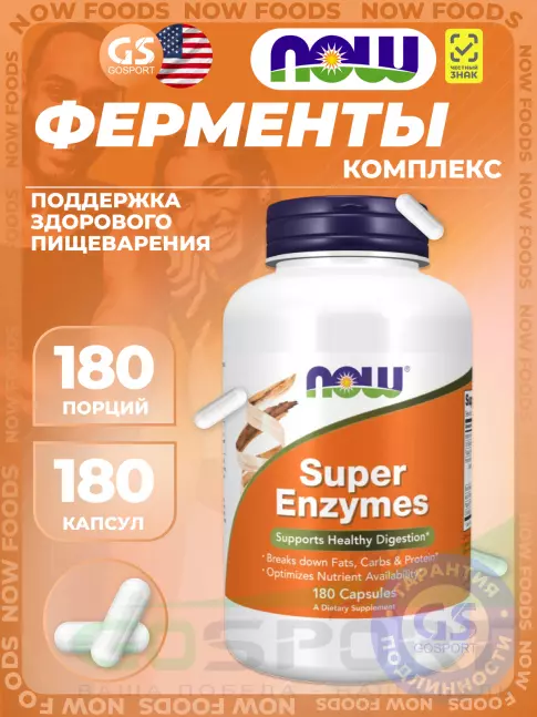 Энзимы NOW Foods Super Enzymes 180 капсул Энзимы NOW Foods Super Enzymes 180 капсул