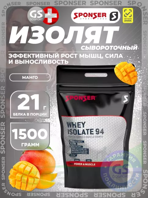 Изолят протеина SPONSER WHEY ISOLATE 94 CFM 1500 г, Манго Изолят протеина SPONSER WHEY ISOLATE 94 CFM 1500 г, Манго