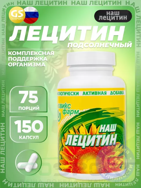 Лецитин НАШ ЛЕЦИТИН Подсолнечный 150 капсул Лецитин НАШ ЛЕЦИТИН Подсолнечный 150 капсул