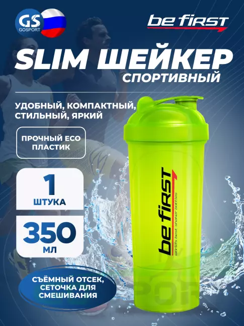 Шейкер 400 мл Be First Shaker Slim TS1349 350 мл 350 мл, Салатовый Шейкер 400 мл Be First Shaker Slim TS1349 350 мл 350 мл, Салатовый