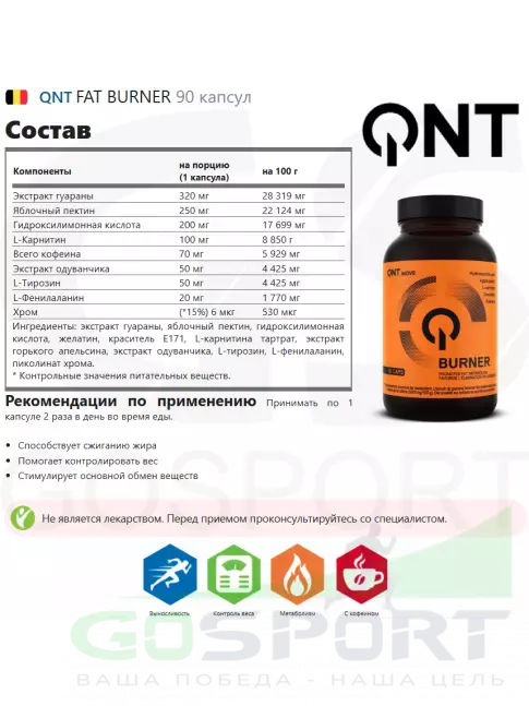 Термогеник QNT FAT BURNER 90 капсул Термогеник QNT FAT BURNER 90 капсул