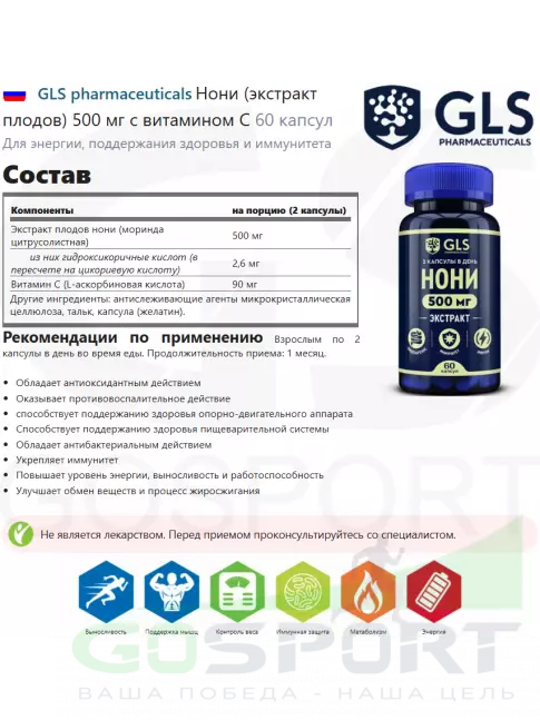 Экстракты GLS pharmaceuticals Нони (экстракт плодов) 500 мг с витамином С 60 капсул Экстракты GLS pharmaceuticals Нони (экстракт плодов) 500 мг с витамином С 60 капсул