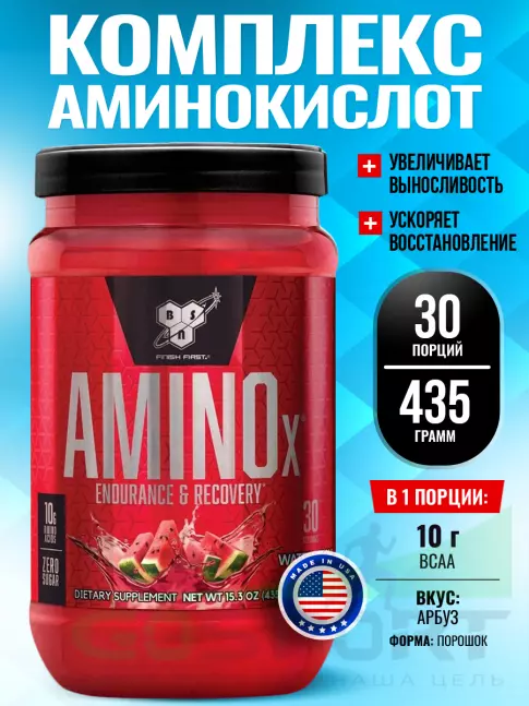 Аминокислоты BSN Amino-X 2:1:1 435 г, Арбуз Аминокислоты BSN Amino-X 2:1:1 435 г, Арбуз