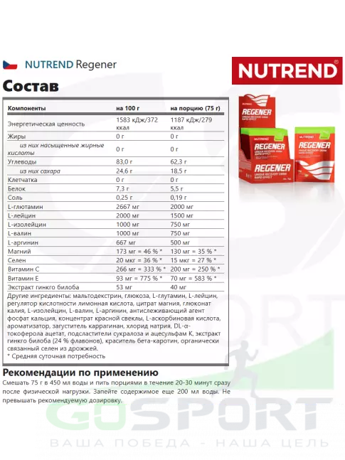 Восстановление NUTREND Regener 10х75 г, Яблоко