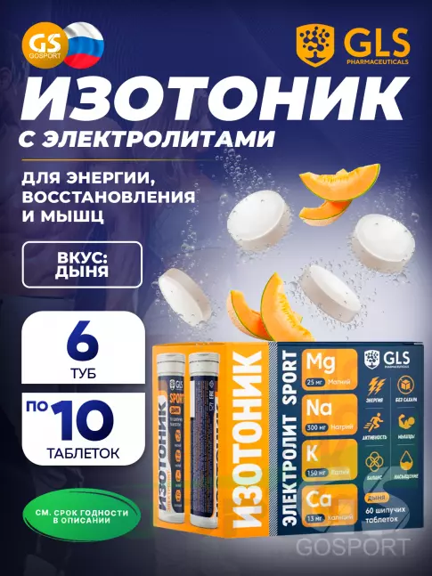 Изотоник GLS pharmaceuticals Изотоник «Электролит REDJAR» 6 x 10 шипучих таблеток, Дыня