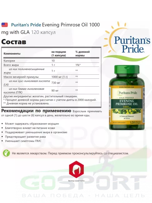Антиоксиданты Puritan's Pride Evening Primrose Oil 1000 mg with GLA 120 капсул