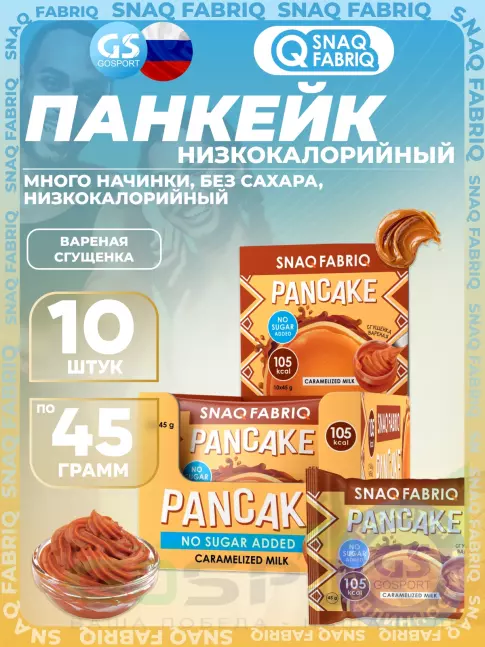 Протеиновый батончик SNAQ FABRIQ Панкейк с начинкой 10 х 45 г, Вареная сгущенка Протеиновый батончик SNAQ FABRIQ Панкейк с начинкой 10 х 45 г, Вареная сгущенка