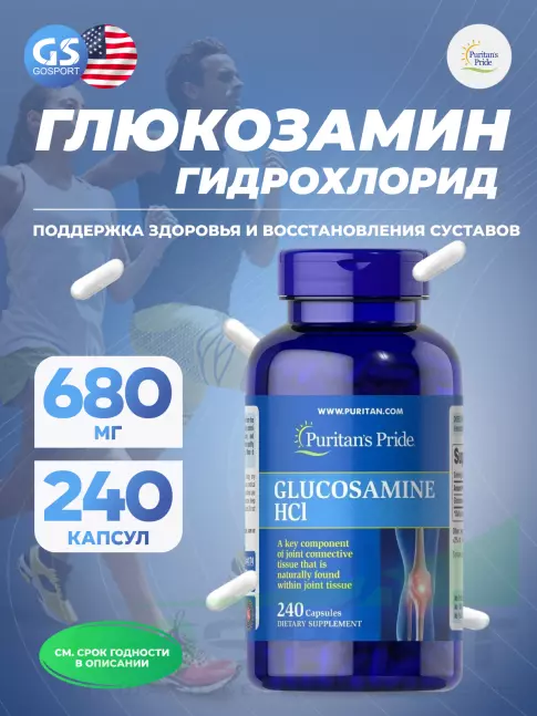 Глюкозамин хондроитин Puritan's Pride Glucosamine HCl 240 капсул