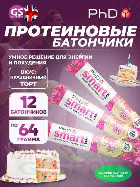 Протеиновый батончик PhD Nutrition Smart Bar 12 x 64 г, Праздничный торт Протеиновый батончик PhD Nutrition Smart Bar 12 x 64 г, Праздничный торт