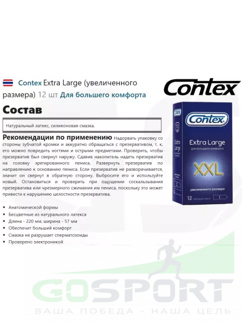 Презервативы Contex Extra Large XXL (увеличенного размера) 12 шт