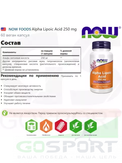 Альфа-липоевая кислота (ALA) NOW Foods Alpha Lipoic Acid 250 mg 60 веган капсул